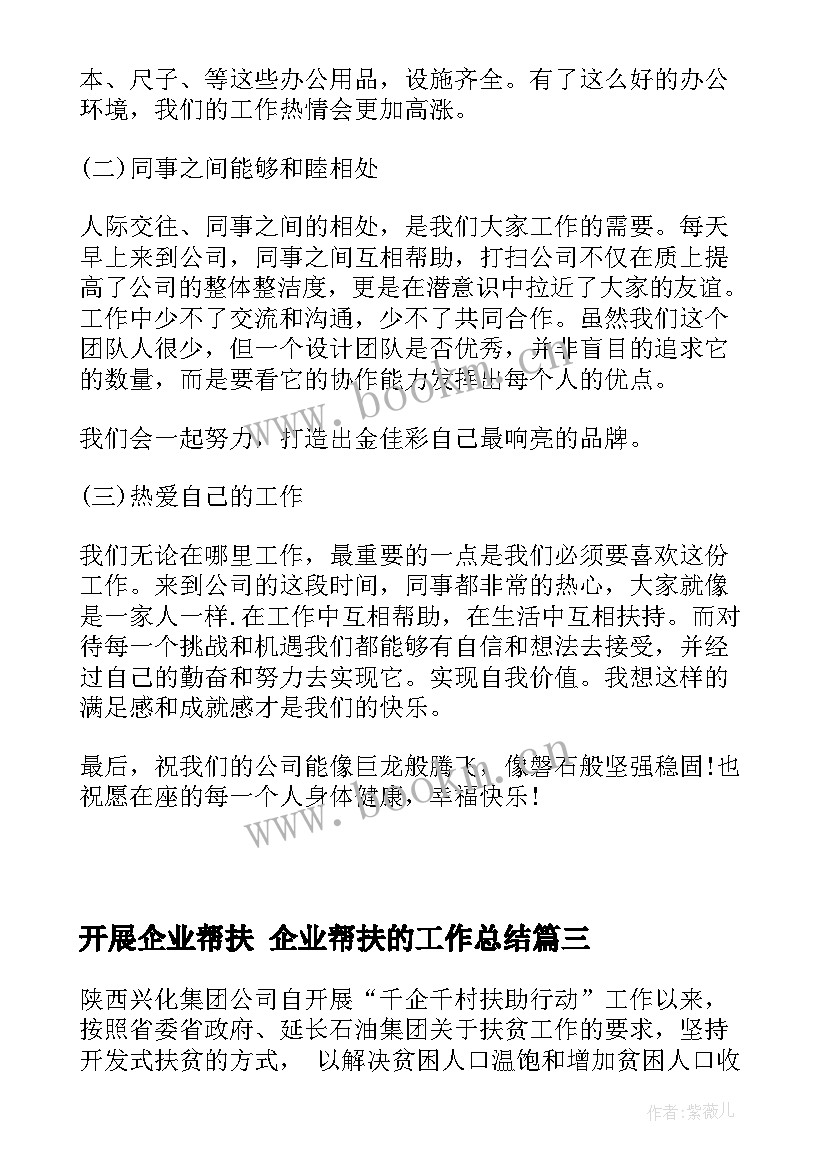 最新开展企业帮扶 企业帮扶的工作总结(实用5篇)