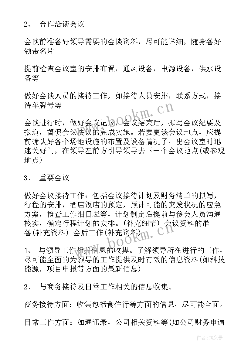 2023年华数客服年度总结(大全6篇)