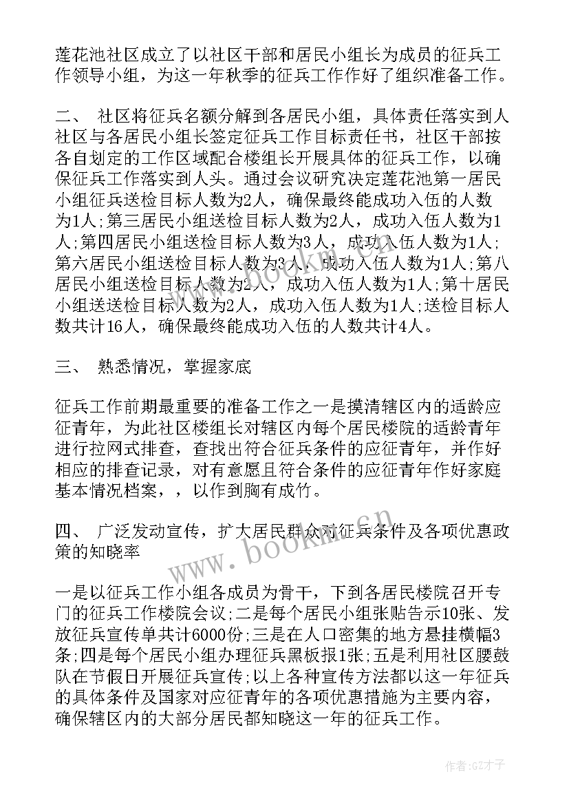 最新社区征兵工作总结(优秀9篇)