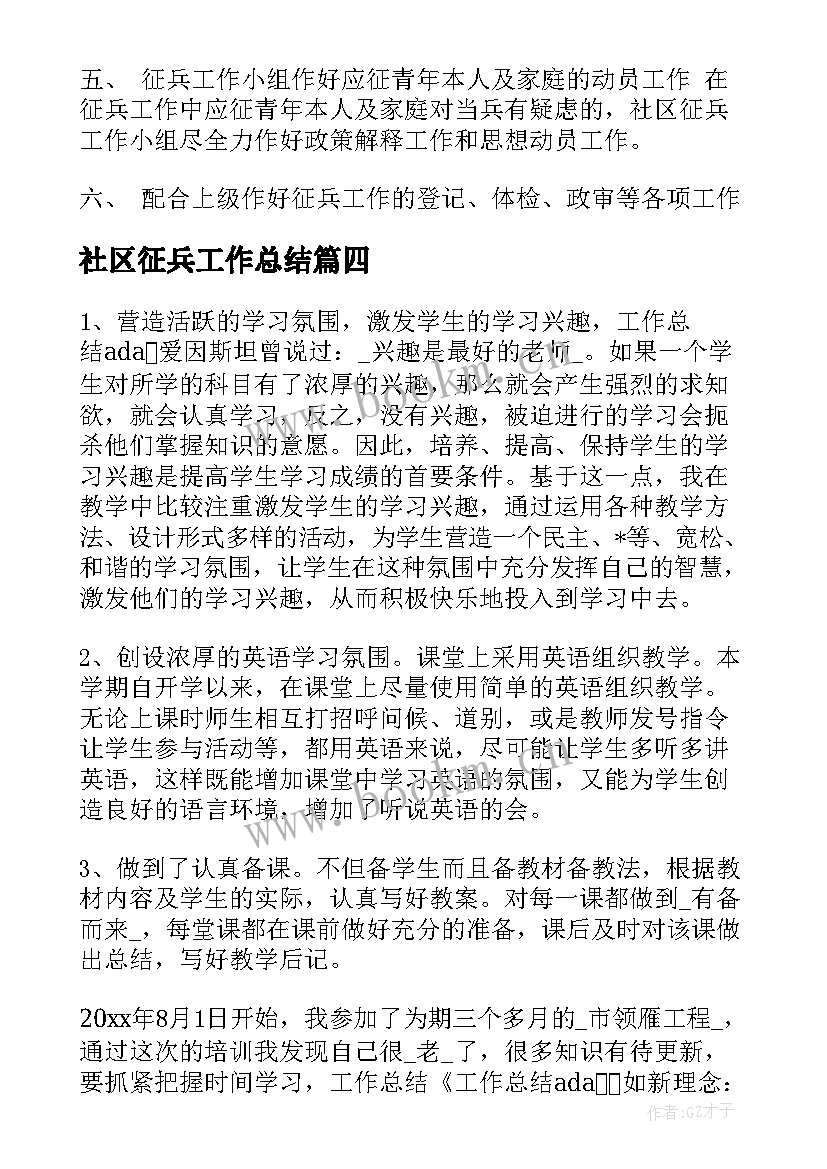 最新社区征兵工作总结(优秀9篇)