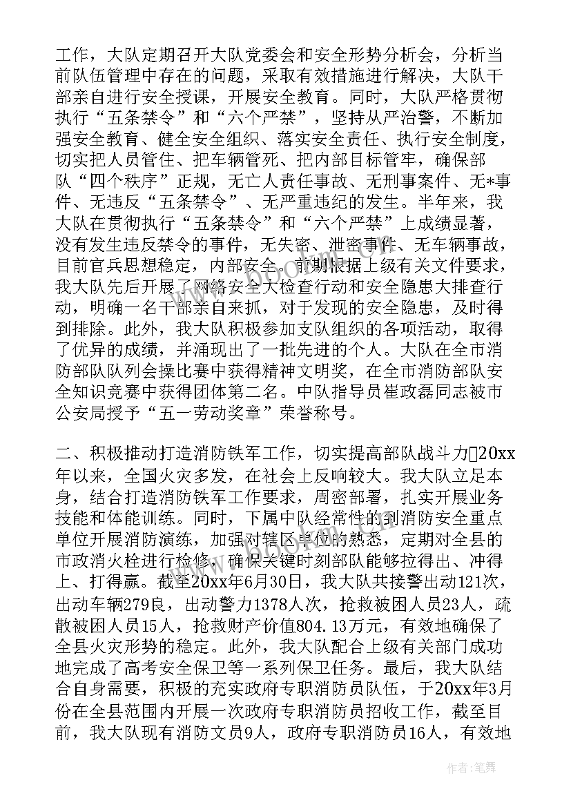 押运消防半年工作总结 消防个人半年工作总结(通用9篇)