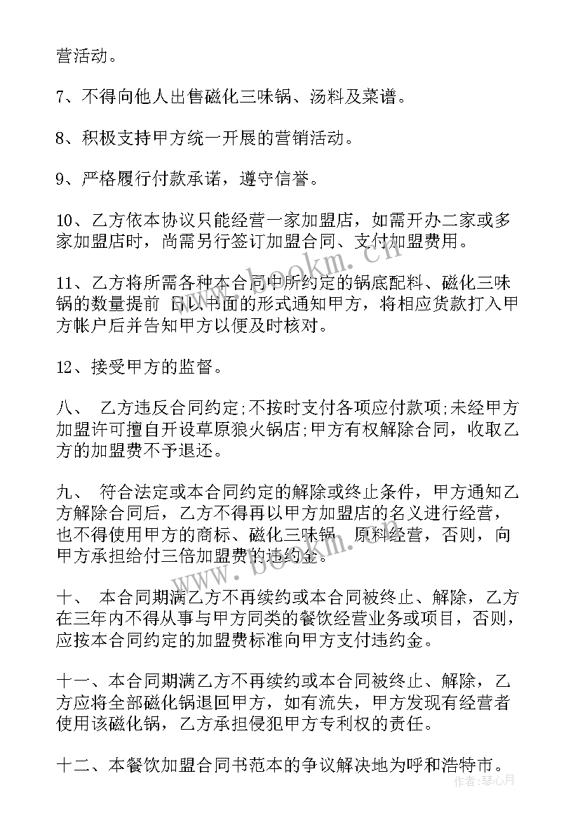 最新湖州餐饮加盟合同下载(通用8篇)