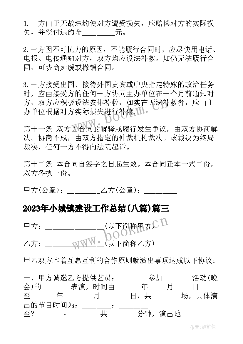 小城镇建设工作总结(优秀8篇)