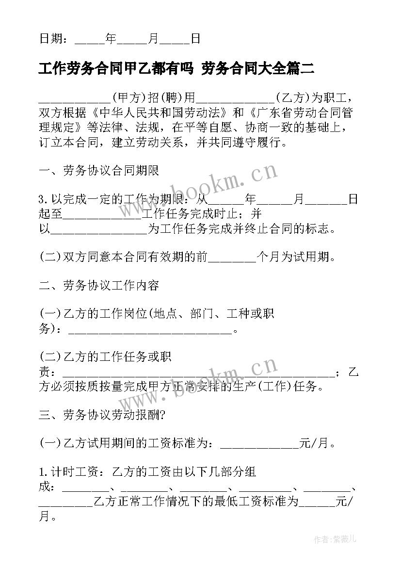 2023年工作劳务合同甲乙都有吗 劳务合同(实用7篇)