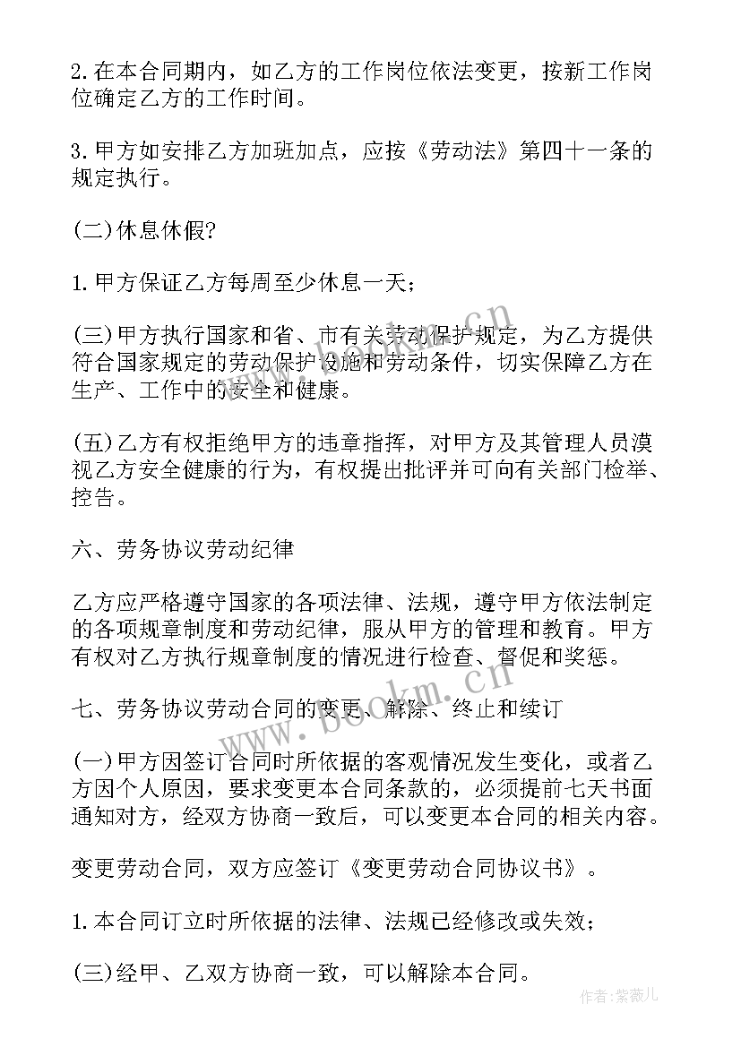 2023年工作劳务合同甲乙都有吗 劳务合同(实用7篇)