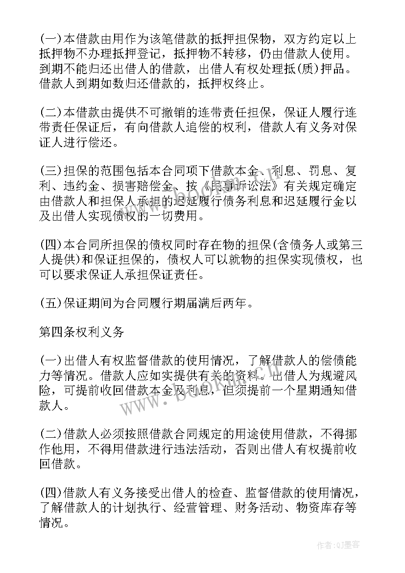 最新连带担保借款合同 保证担保借款合同(优质9篇)