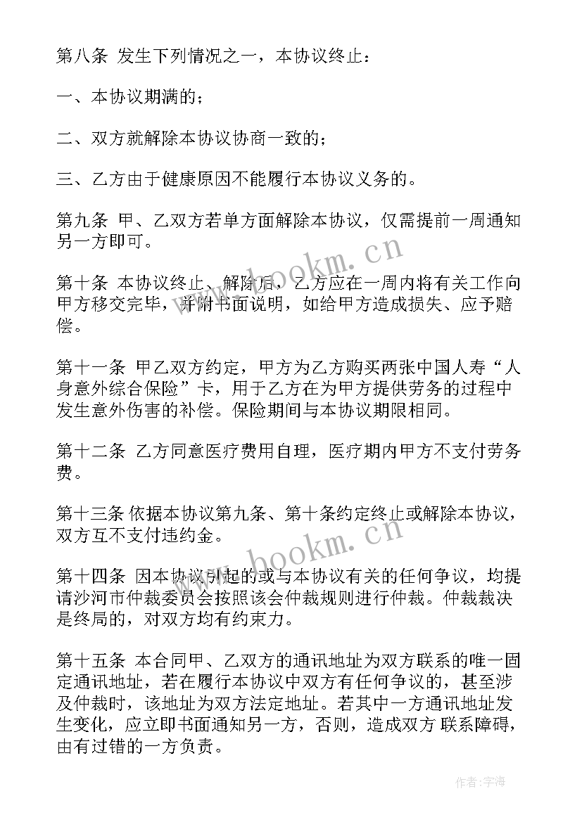 最新劳务公司合同(汇总6篇)