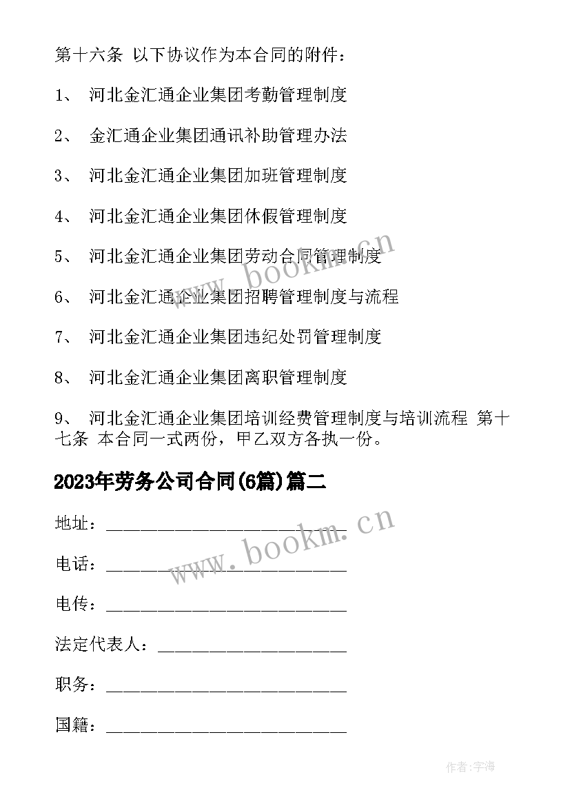 最新劳务公司合同(汇总6篇)