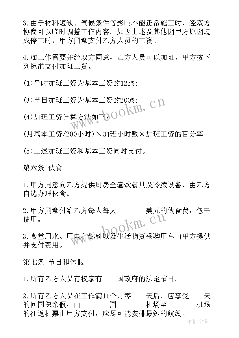 最新劳务公司合同(汇总6篇)