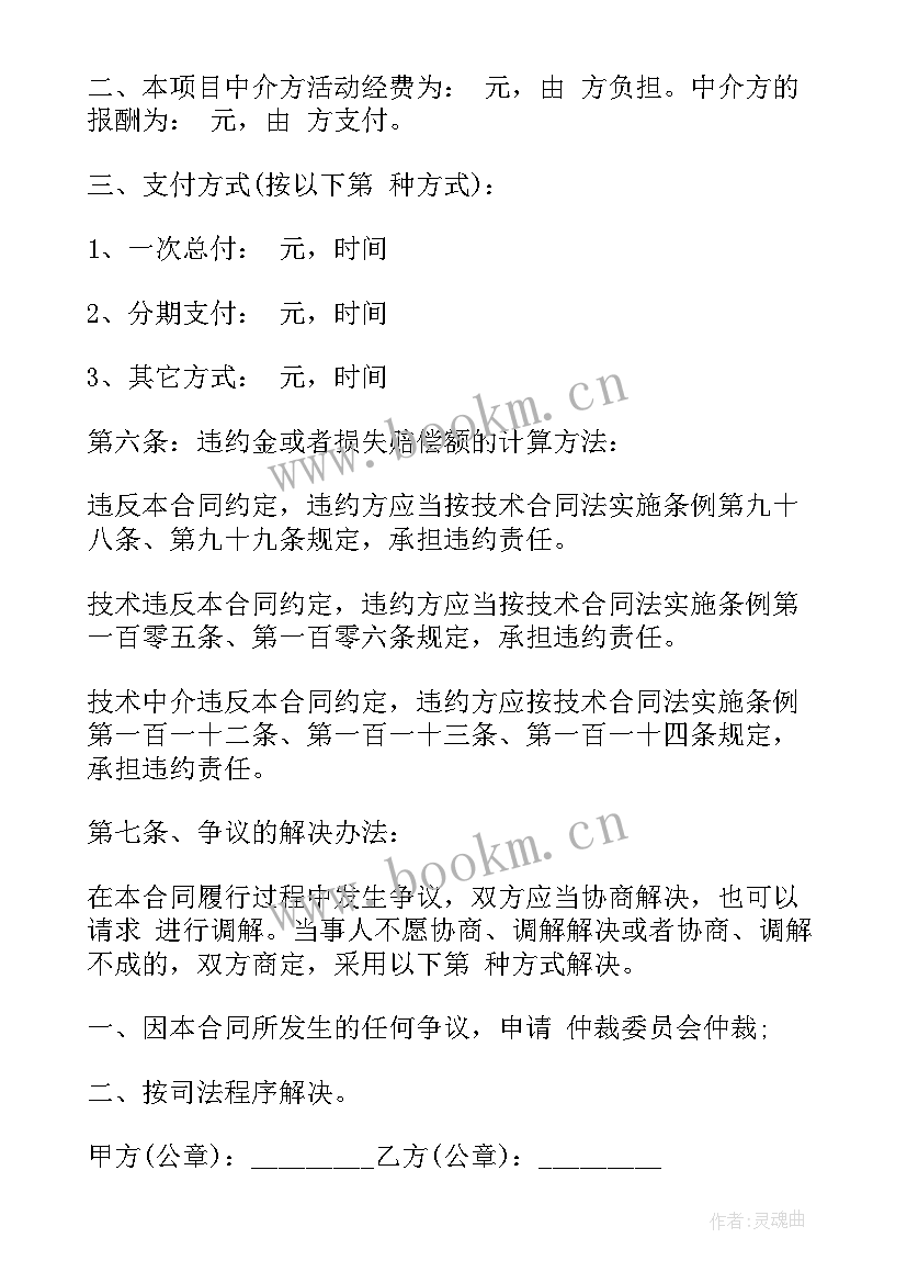 最新技术协议合同(汇总8篇)