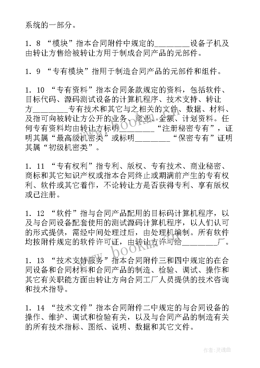 最新技术协议合同(汇总8篇)