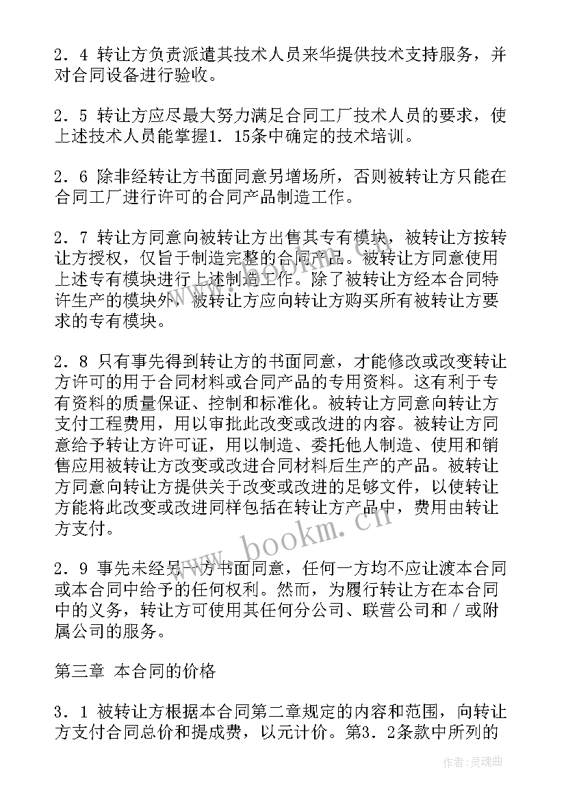 最新技术协议合同(汇总8篇)