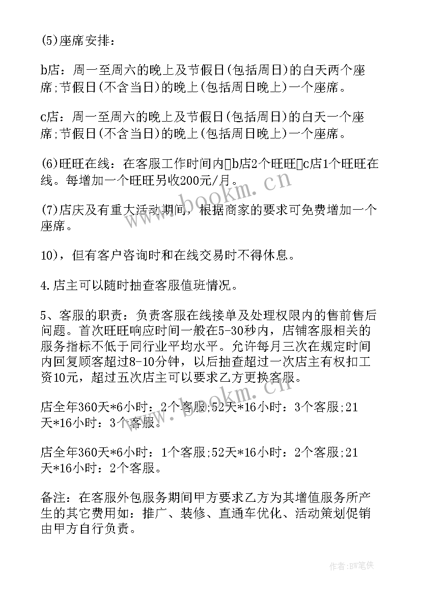 快递售后外包招商合同(优秀5篇)