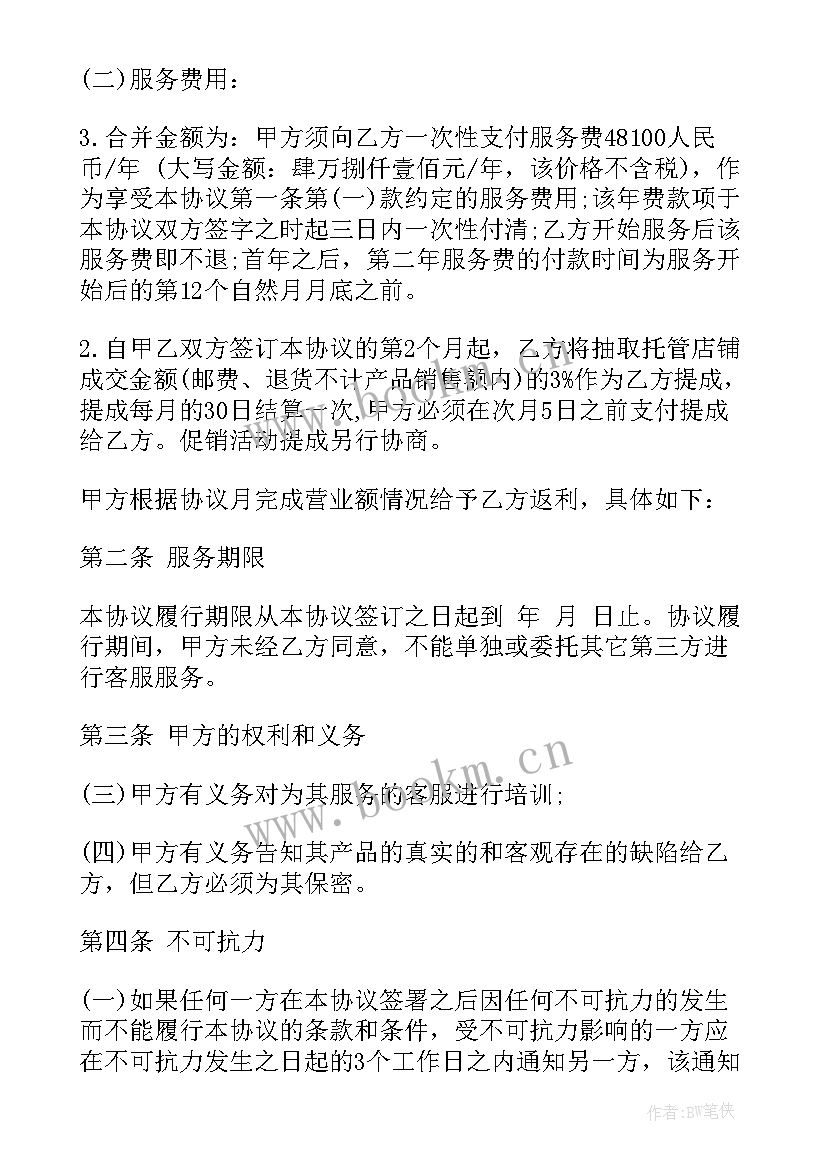 快递售后外包招商合同(优秀5篇)