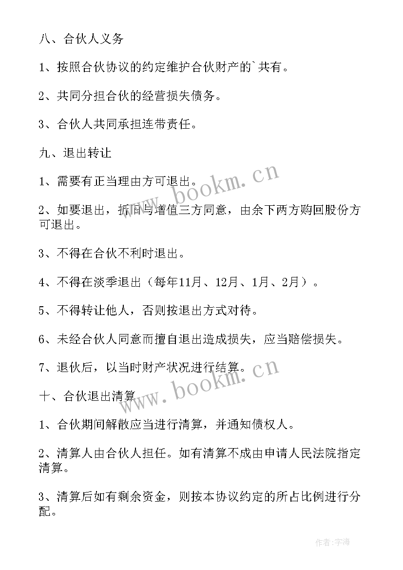 2023年超市经营合作协议 超市投资简单协议合同(模板9篇)