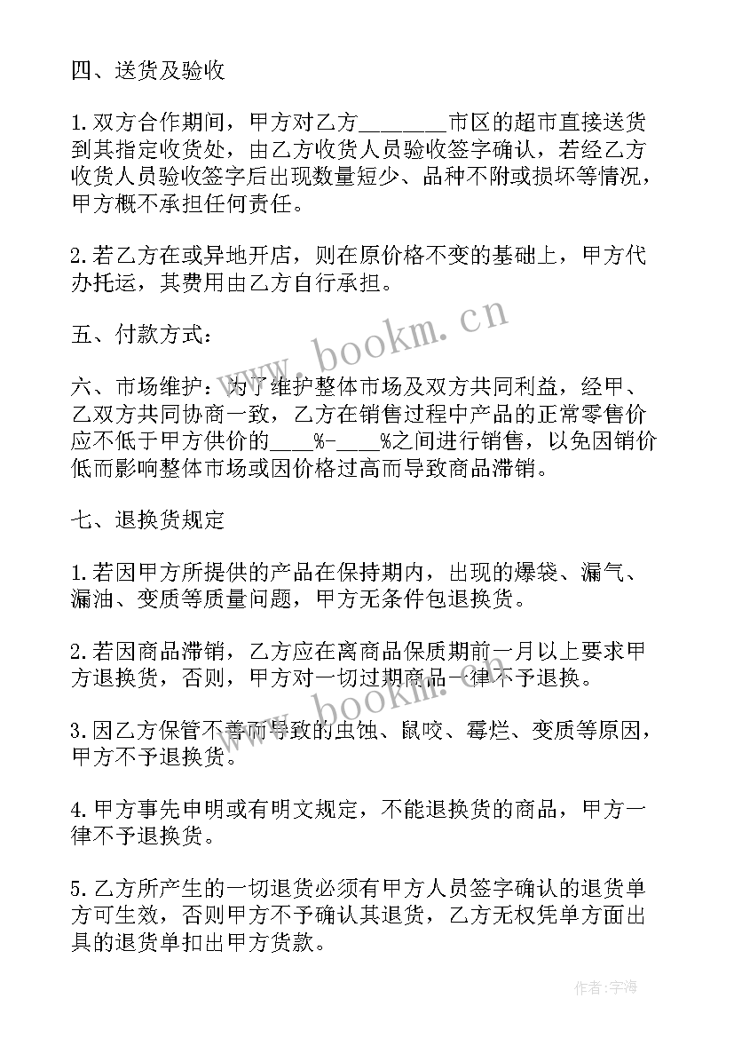 2023年超市经营合作协议 超市投资简单协议合同(模板9篇)