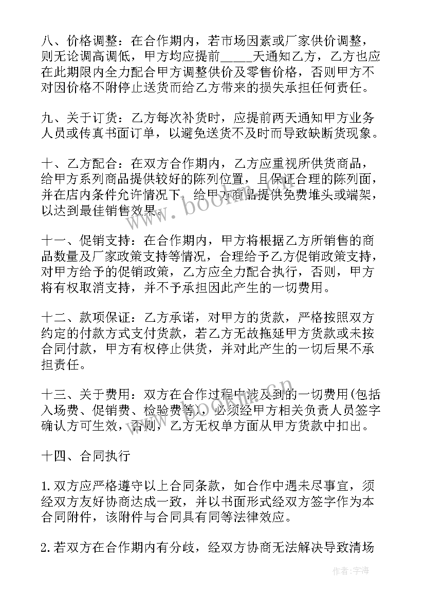 2023年超市经营合作协议 超市投资简单协议合同(模板9篇)