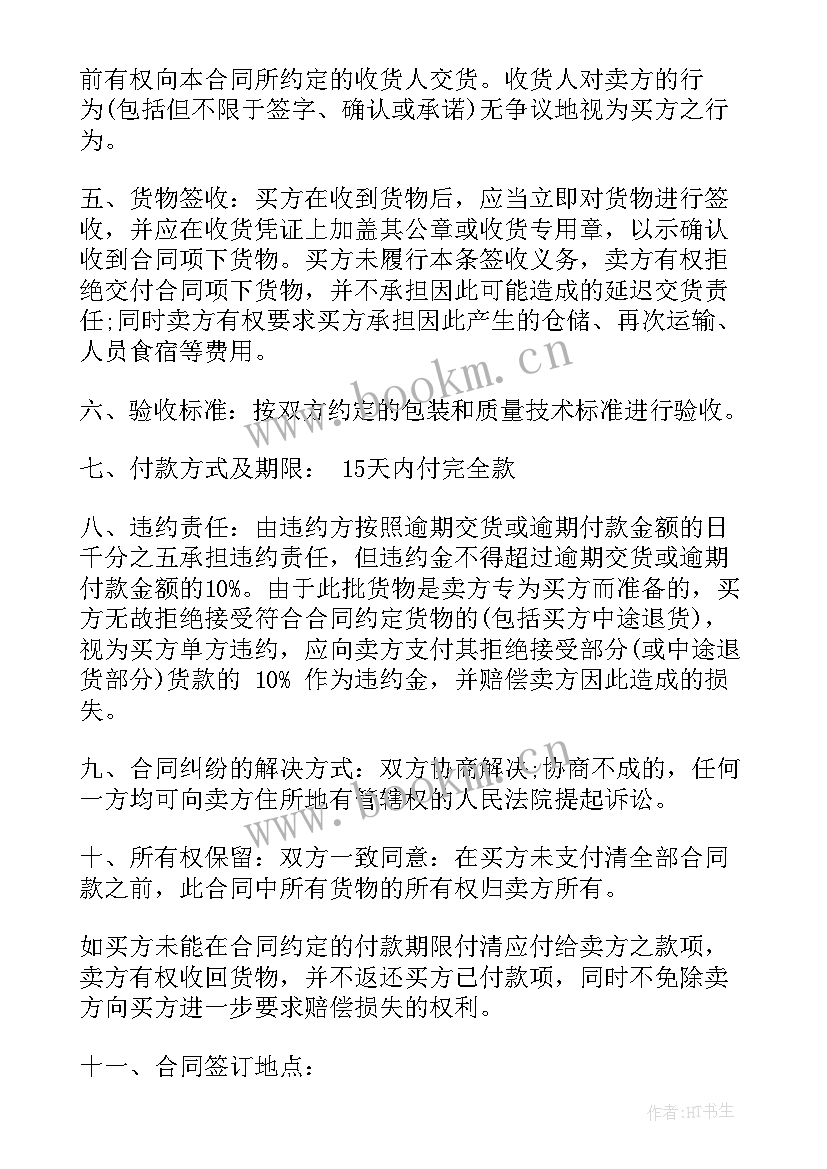 电脑设备销售合同(精选7篇)