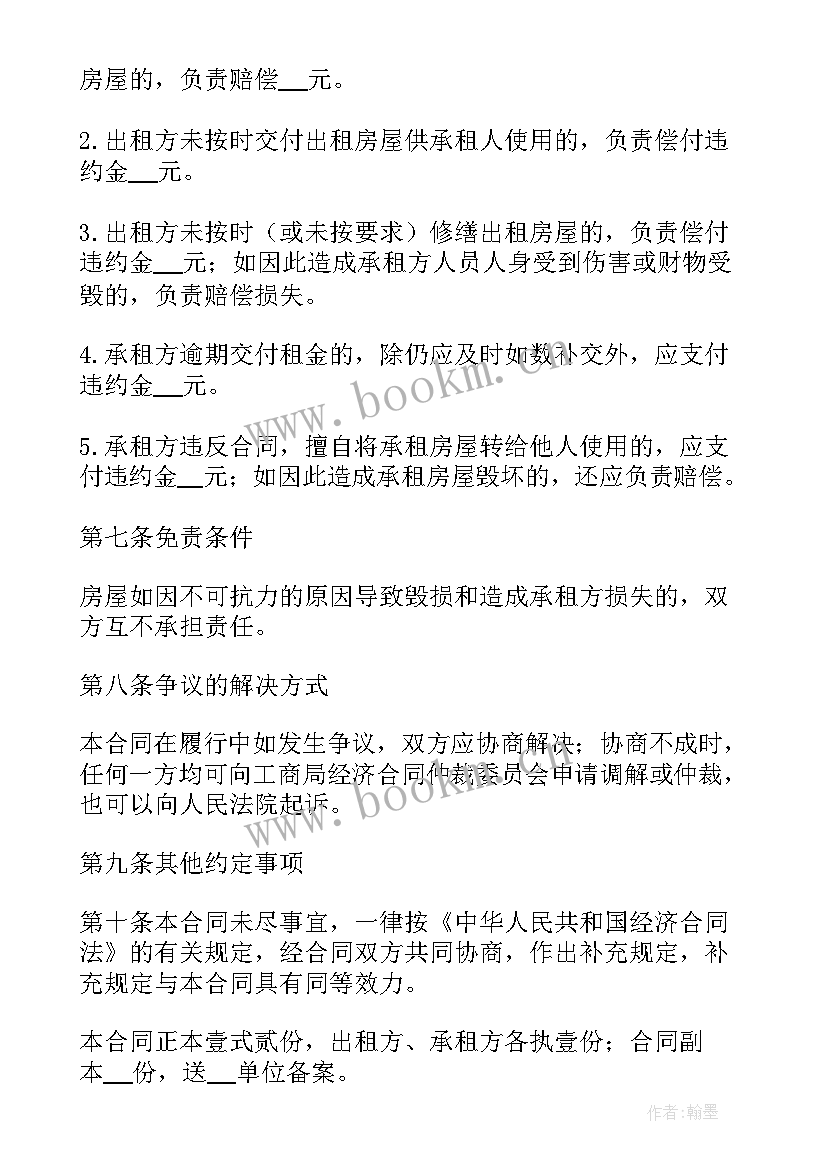 2023年陪读租的房子样 长沙租房合同租房合同(通用5篇)