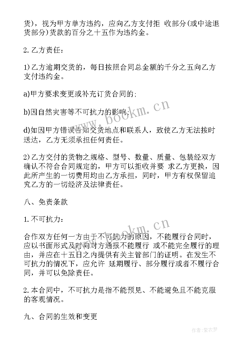 2023年加签材料订购合同 鞋子订购合同(通用6篇)