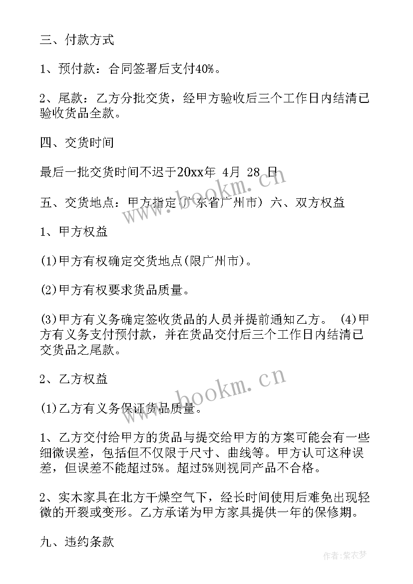 2023年加签材料订购合同 鞋子订购合同(通用6篇)