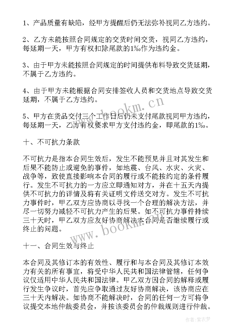 2023年加签材料订购合同 鞋子订购合同(通用6篇)