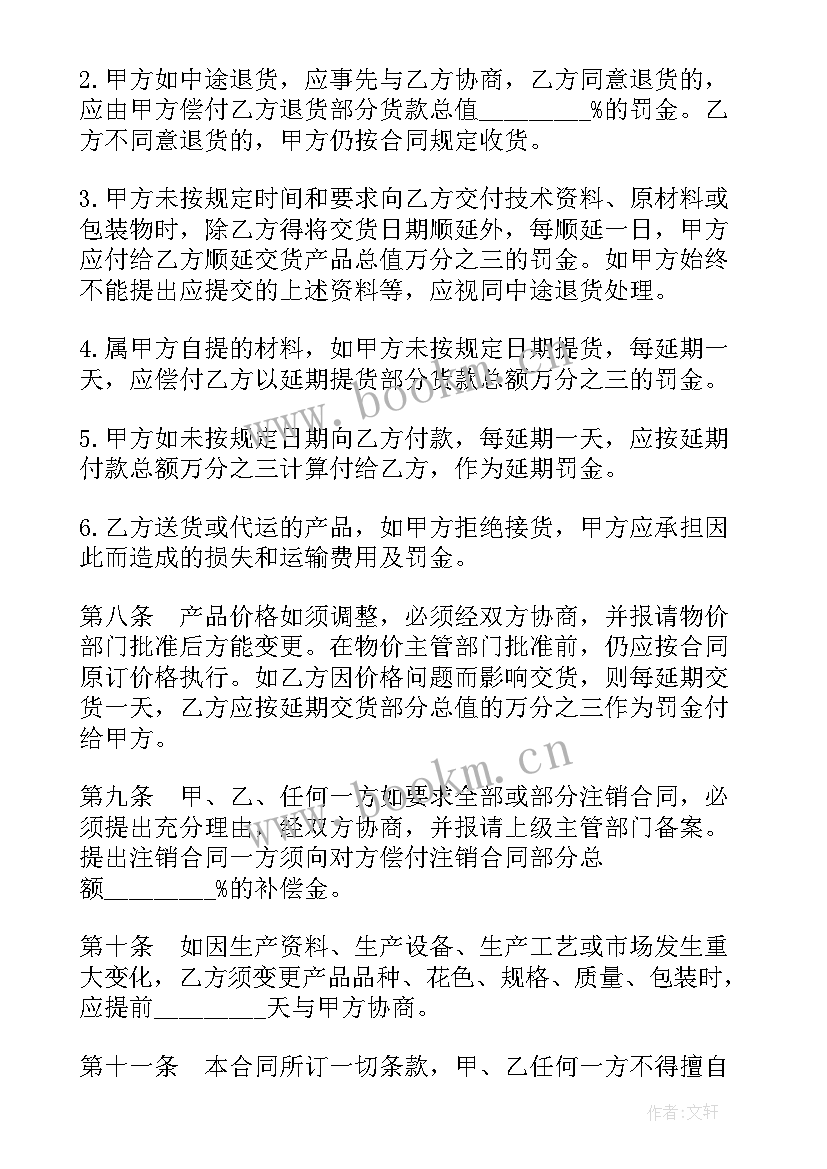 采购合同续签合同(实用8篇)