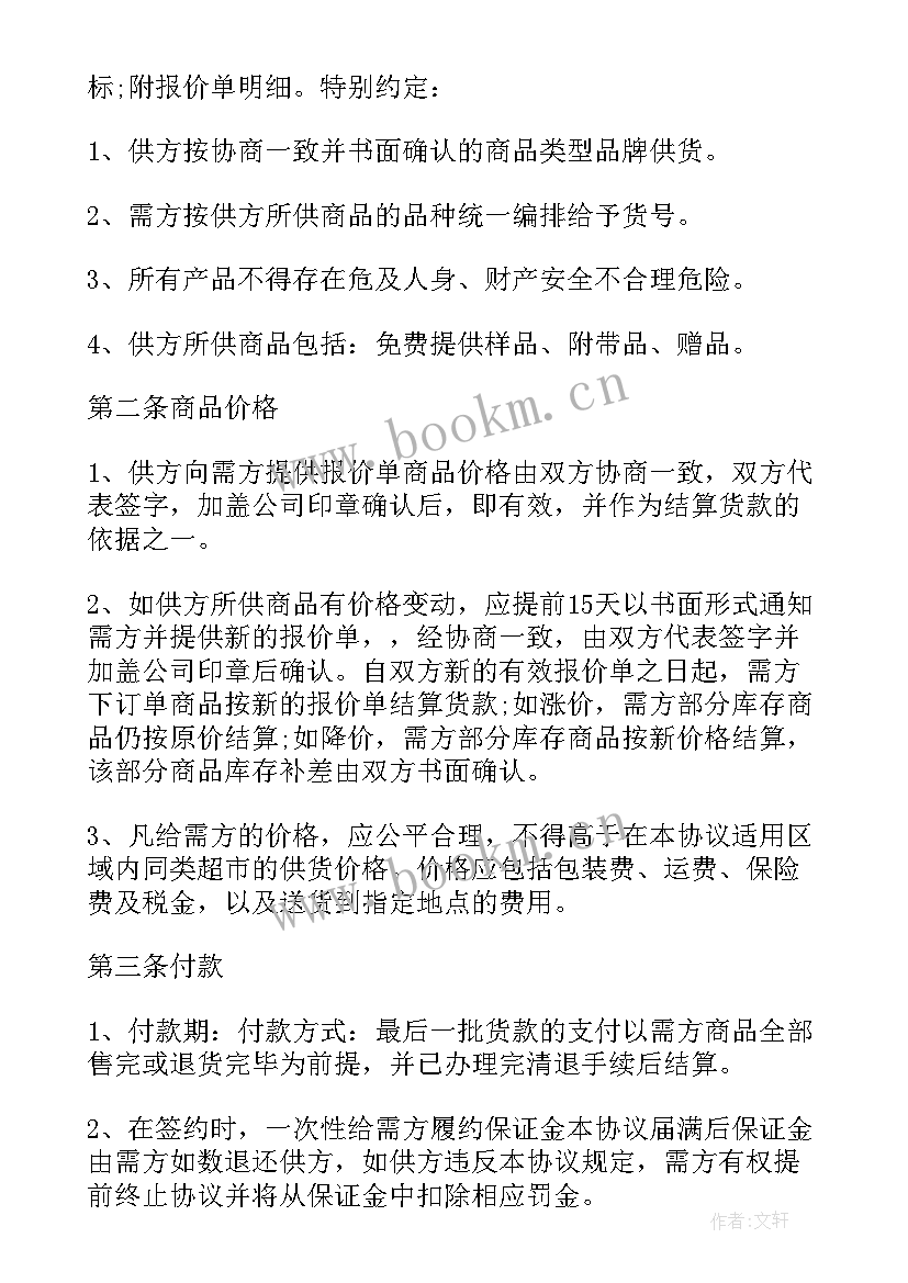 采购合同续签合同(实用8篇)