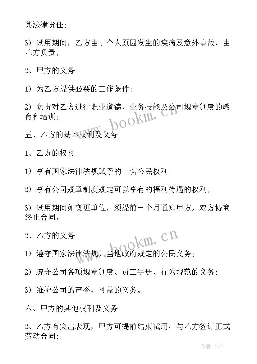 2023年劳务聘用合同 聘用合同(优秀5篇)