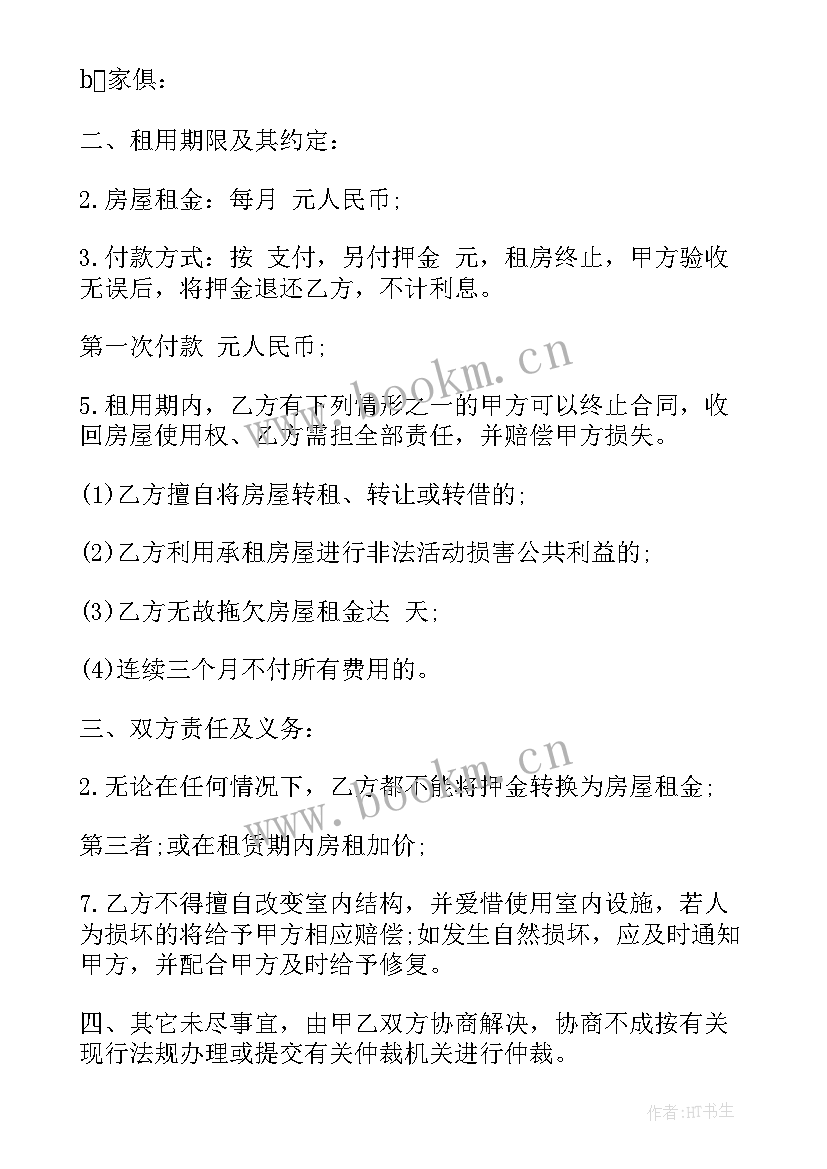 农村鱼池出租合同 农村房屋出租合同(优质6篇)