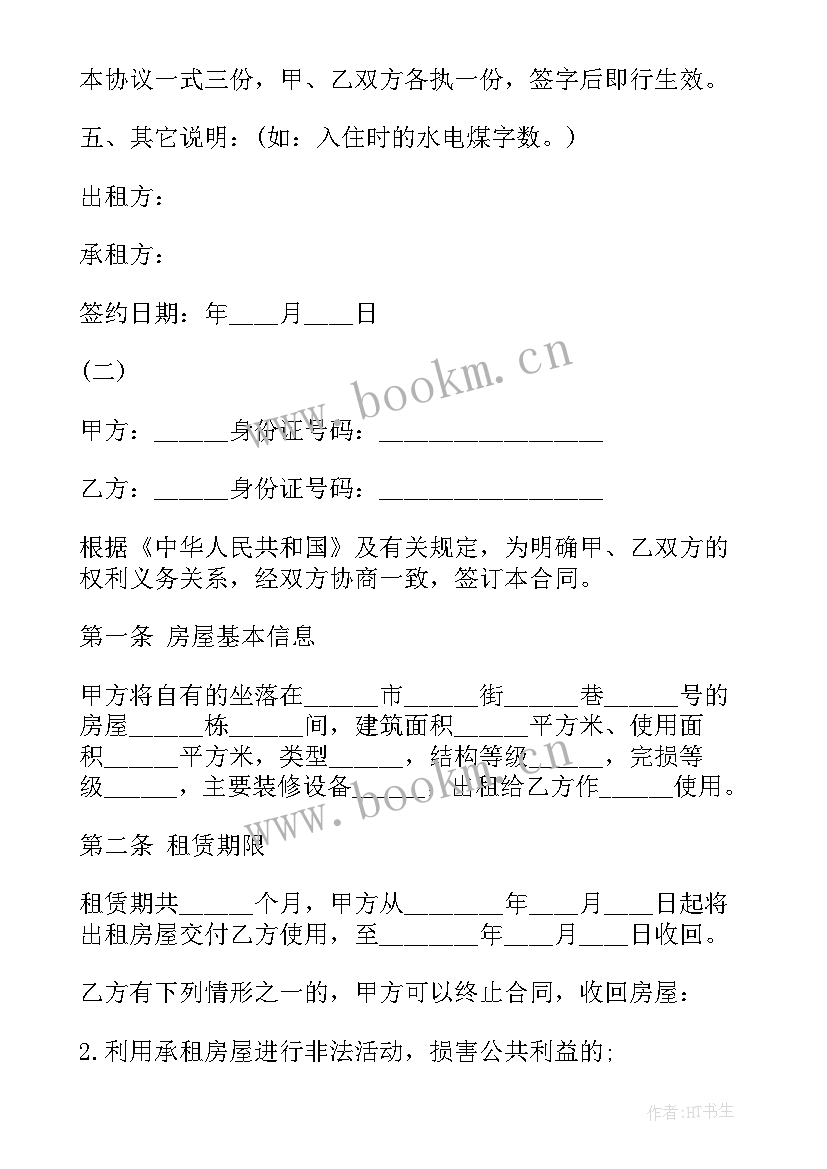 农村鱼池出租合同 农村房屋出租合同(优质6篇)