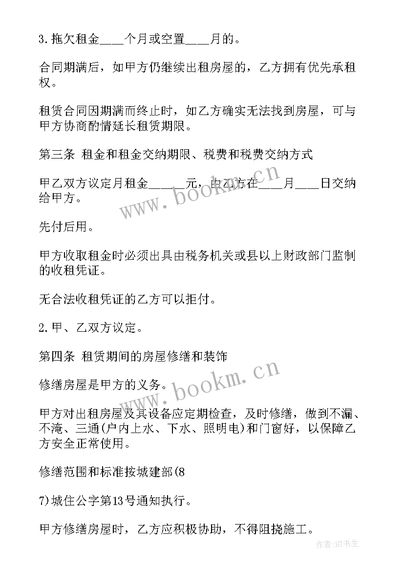 农村鱼池出租合同 农村房屋出租合同(优质6篇)