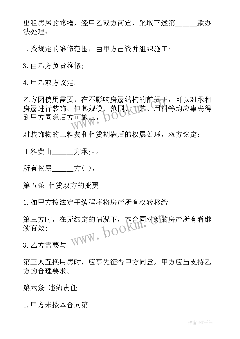 农村鱼池出租合同 农村房屋出租合同(优质6篇)