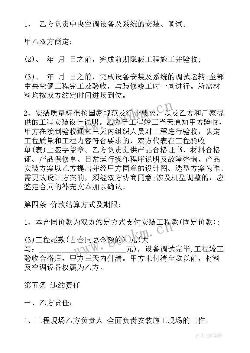 2023年卫浴洁具安装合同(优秀6篇)