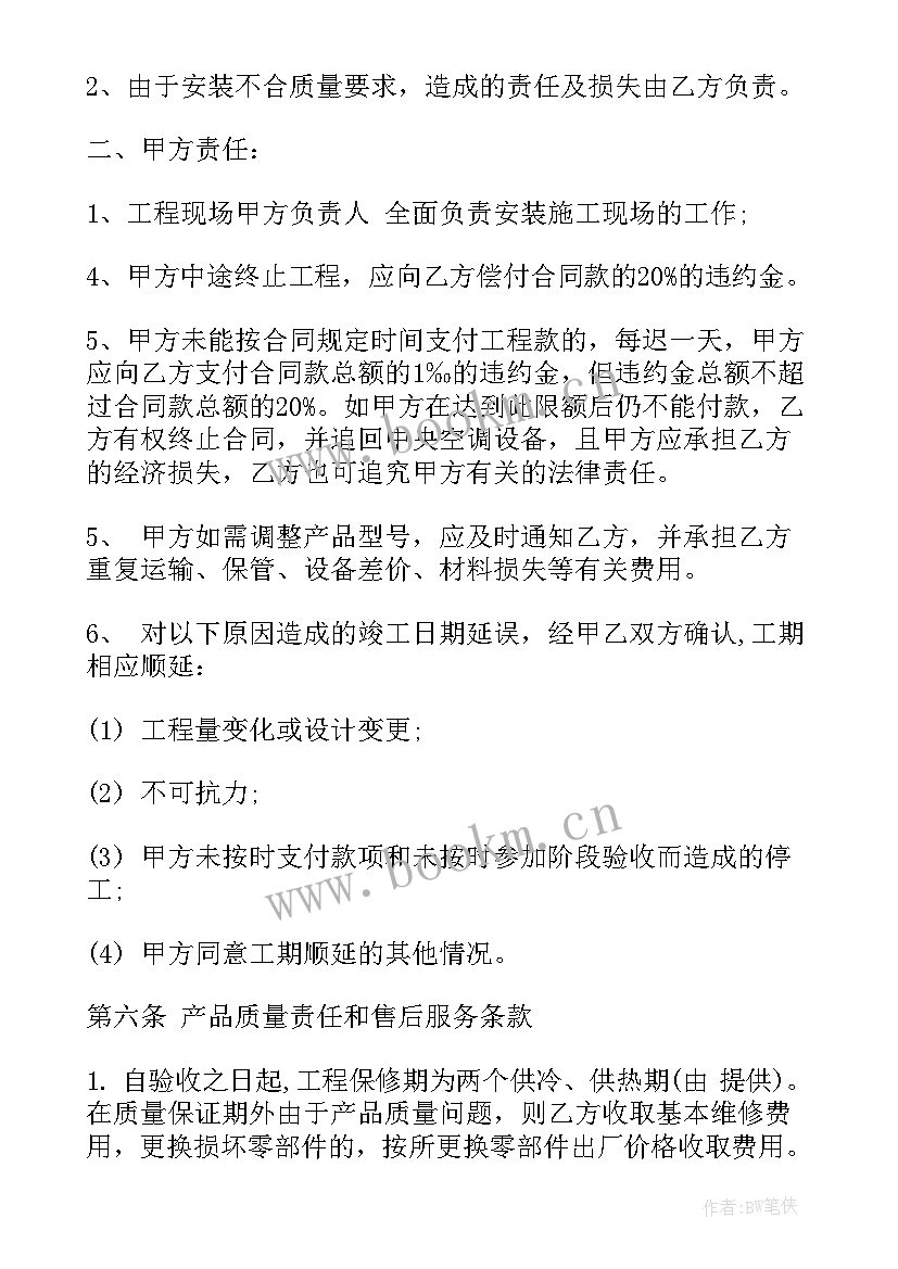 2023年卫浴洁具安装合同(优秀6篇)