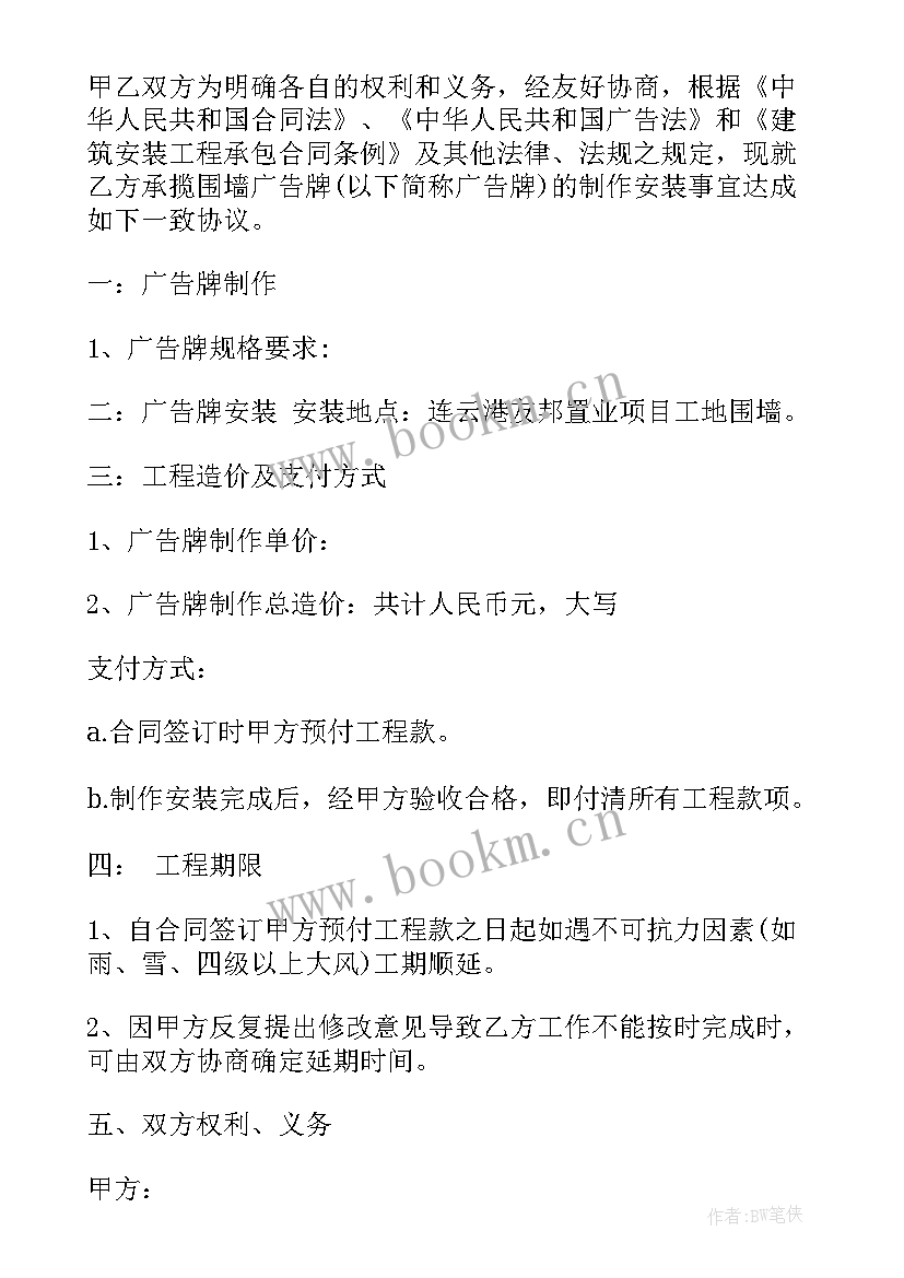 2023年卫浴洁具安装合同(优秀6篇)