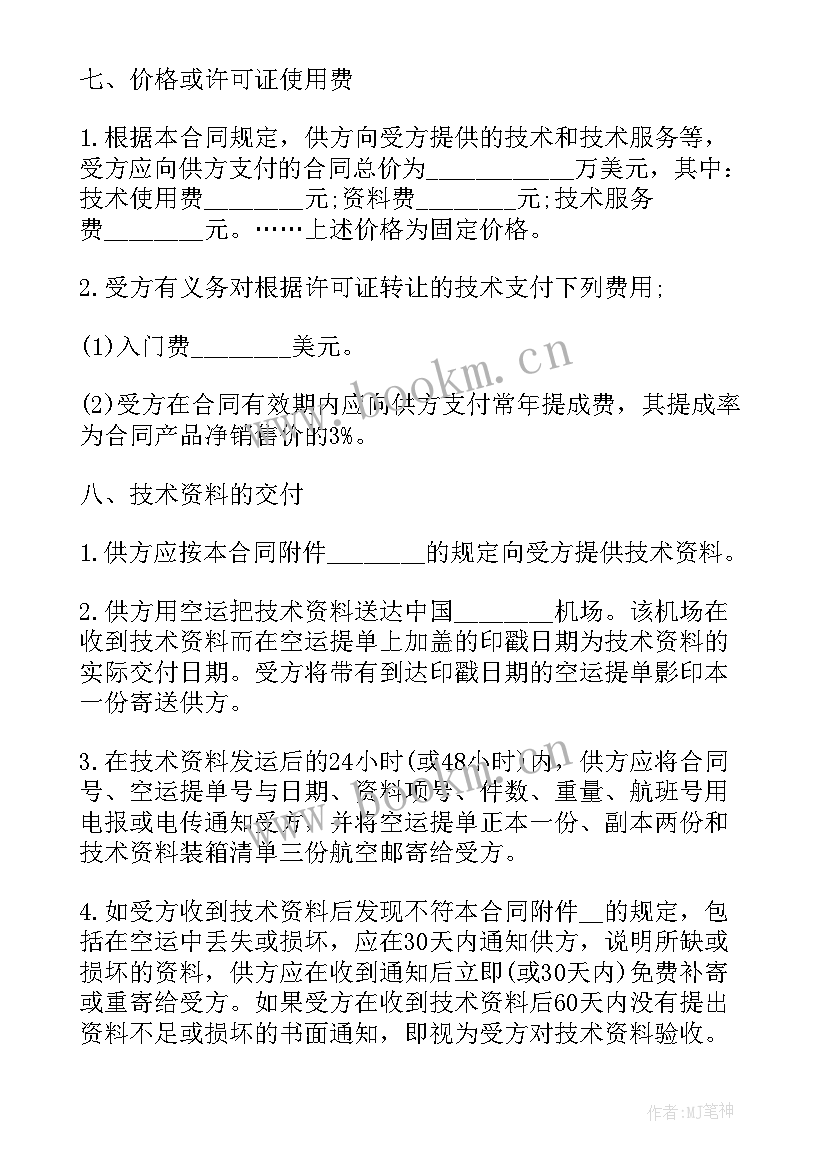 技术转让合同简易(精选6篇)