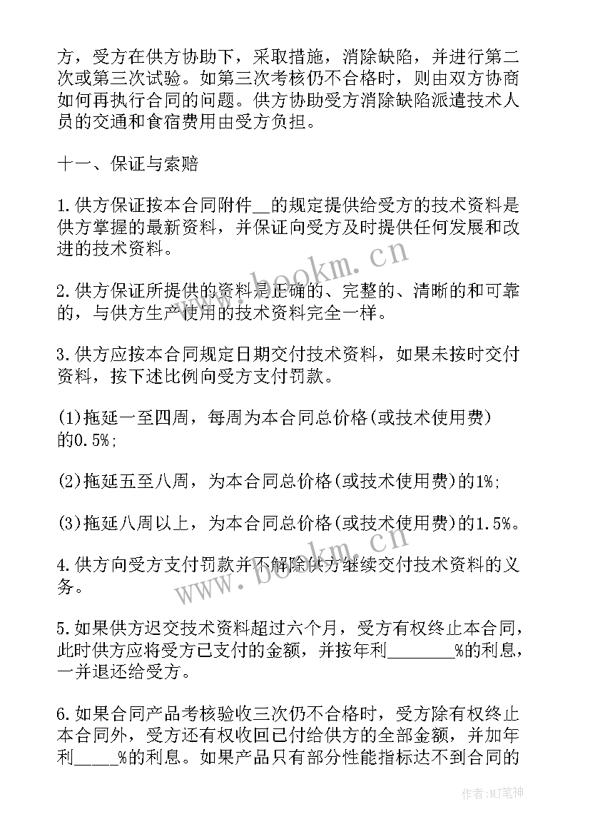 技术转让合同简易(精选6篇)