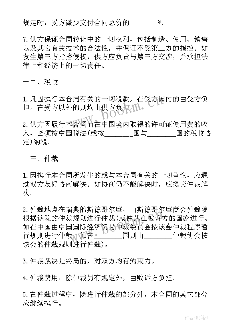 技术转让合同简易(精选6篇)