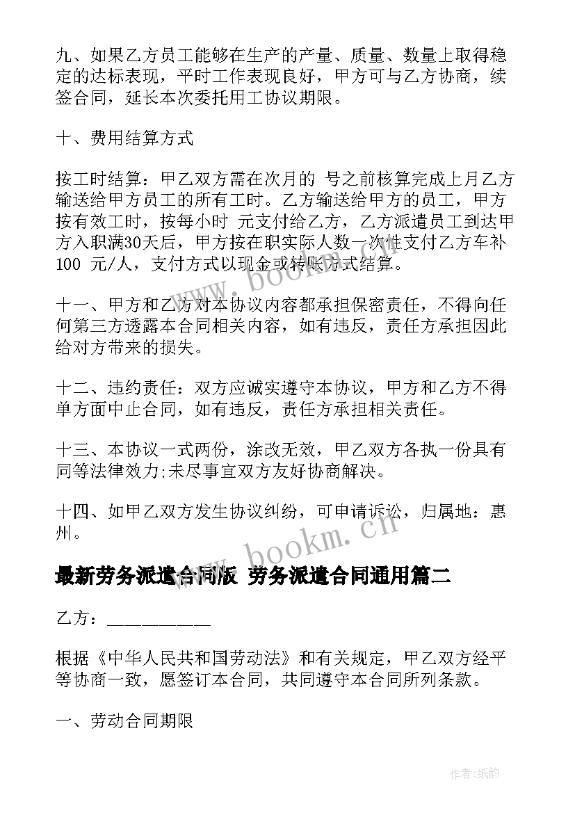 2023年劳务派遣合同版 劳务派遣合同(实用9篇)