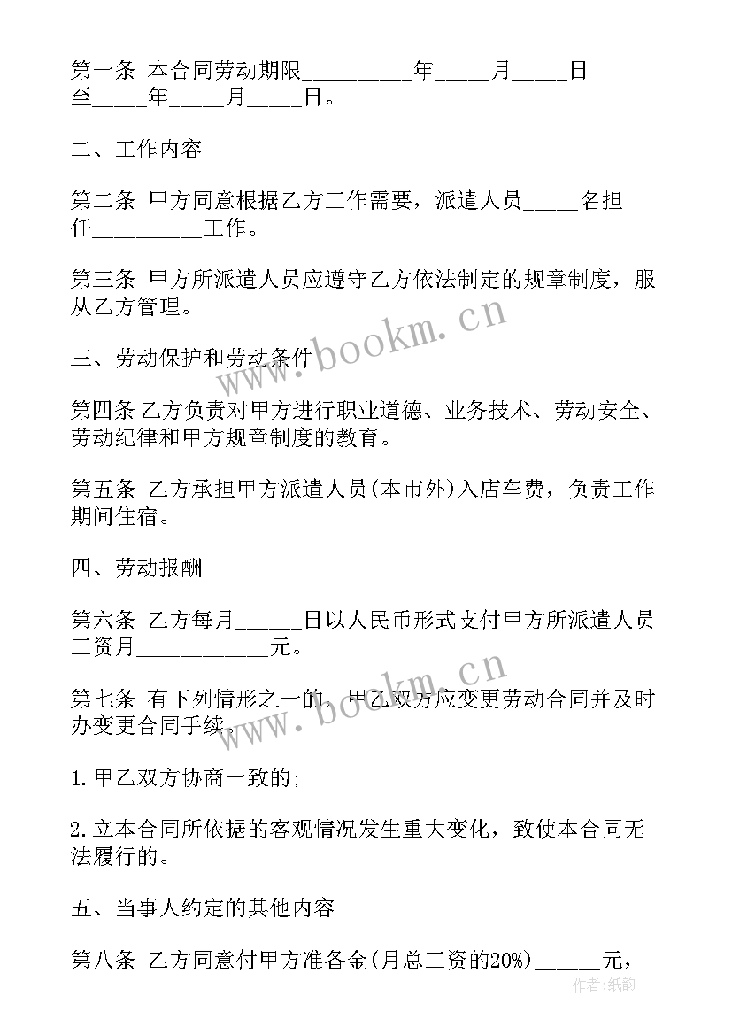 2023年劳务派遣合同版 劳务派遣合同(实用9篇)