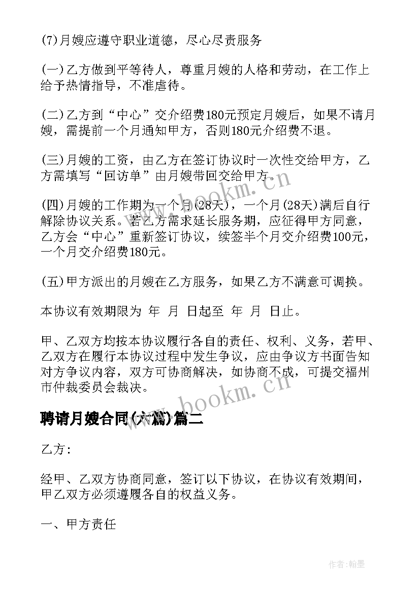 2023年聘请月嫂合同(实用6篇)