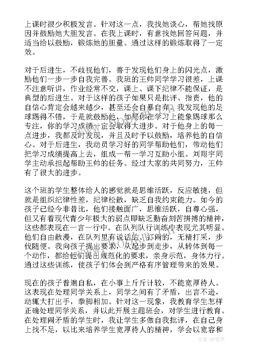 2023年中职学校班主任培训心得体会 学校班主任管理心得体会(汇总8篇)