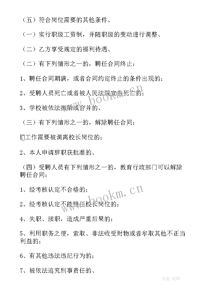 公务员聘任合同的核心内容(大全6篇)