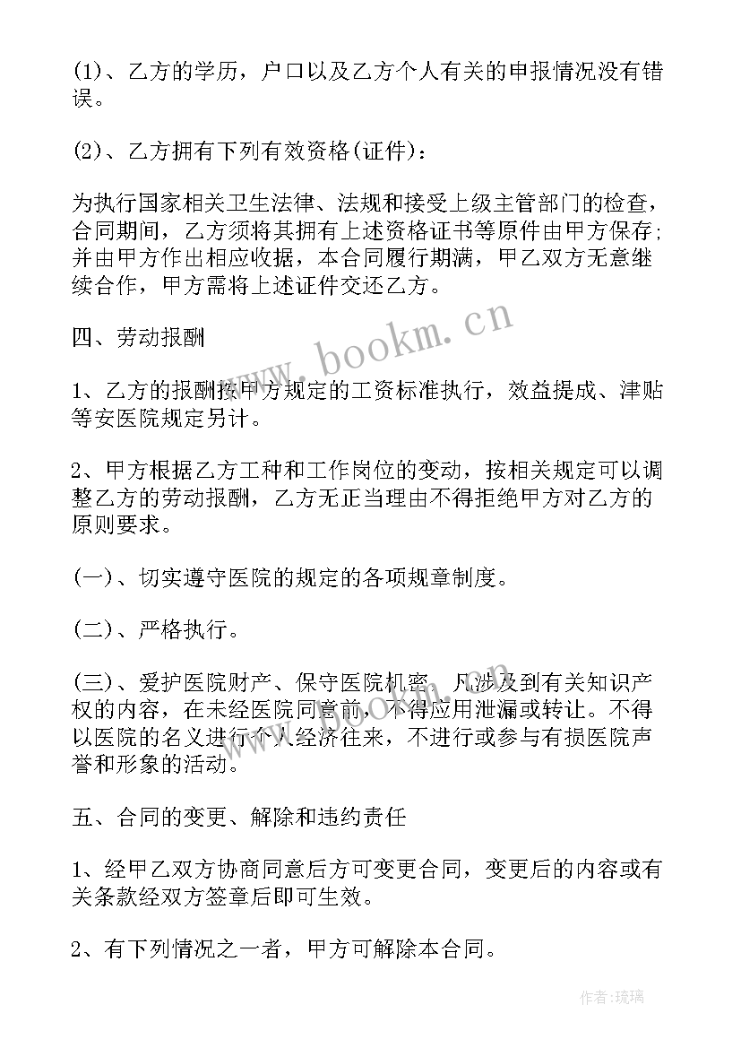 公务员聘任合同的核心内容(大全6篇)