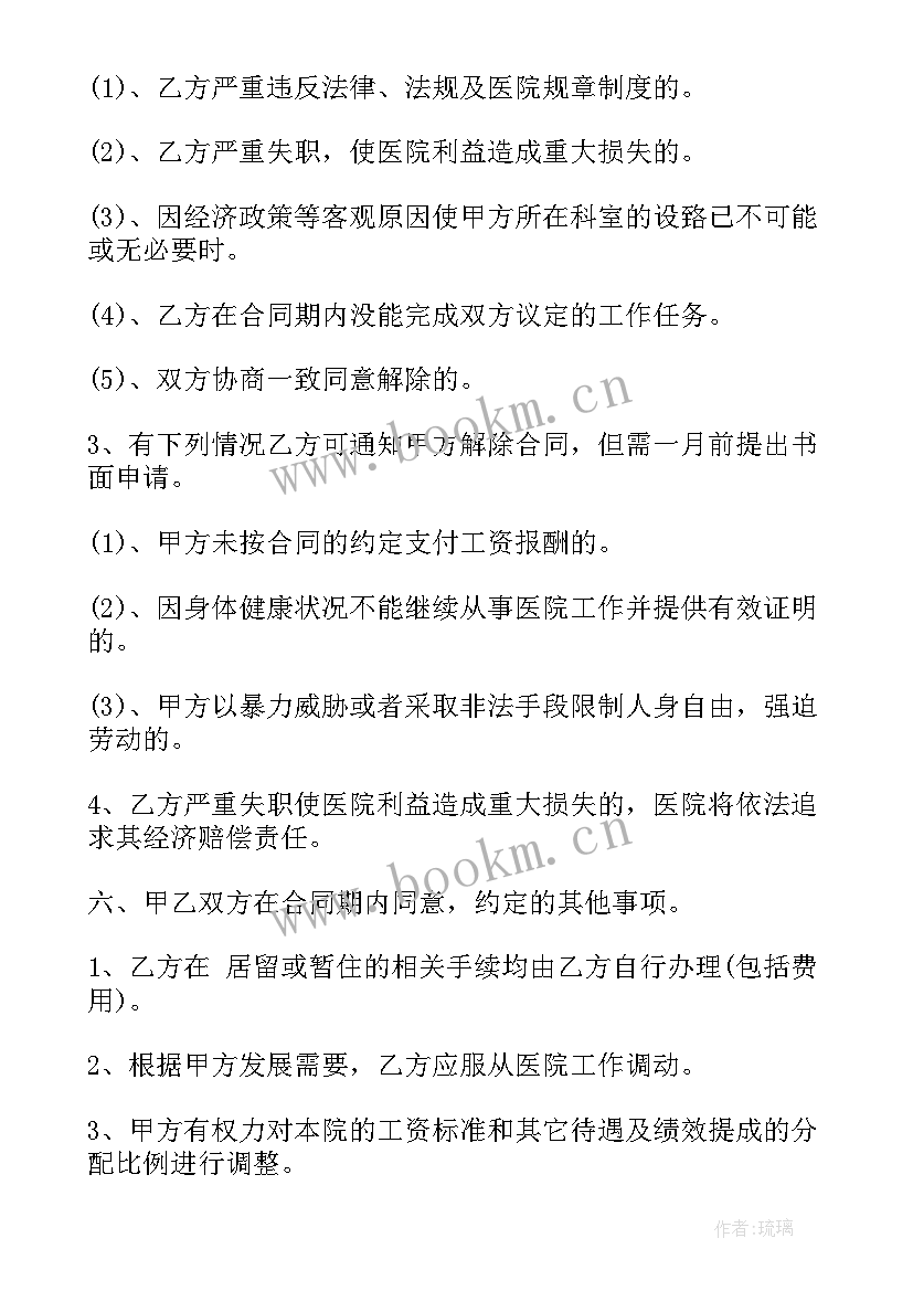 公务员聘任合同的核心内容(大全6篇)