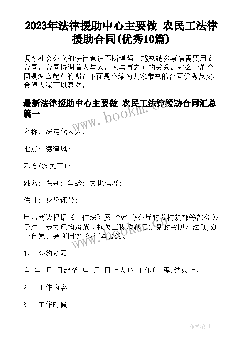 2023年法律援助中心主要做 农民工法律援助合同(优秀10篇)