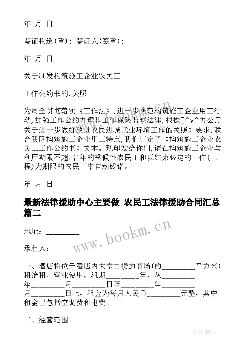 2023年法律援助中心主要做 农民工法律援助合同(优秀10篇)