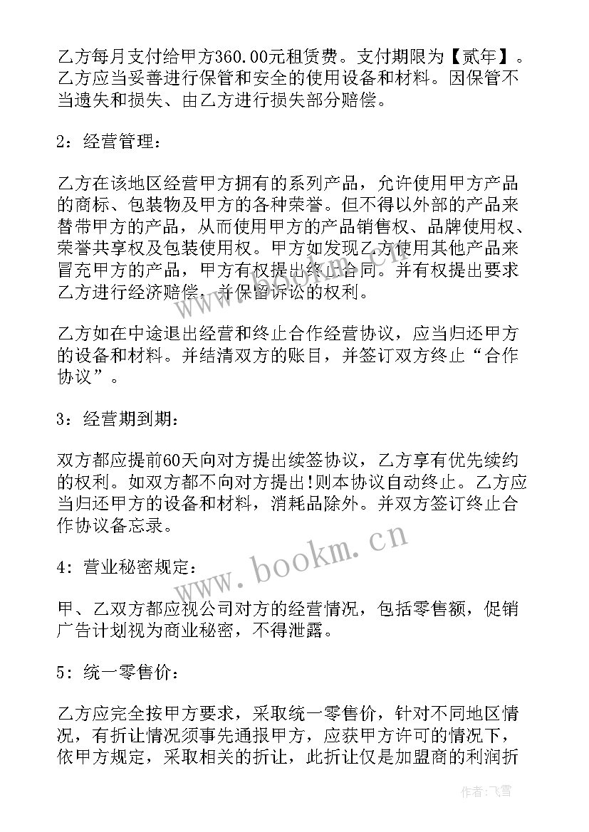 最新汽车装饰合作方案(精选5篇)