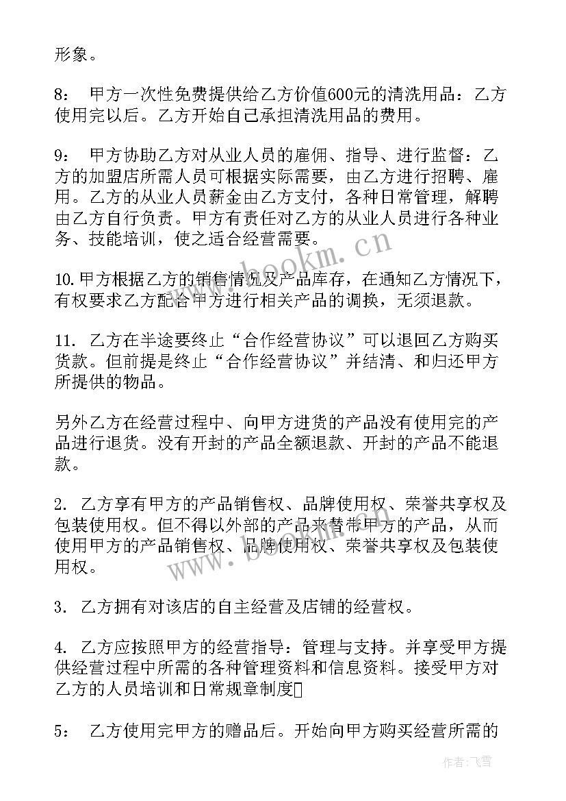 最新汽车装饰合作方案(精选5篇)